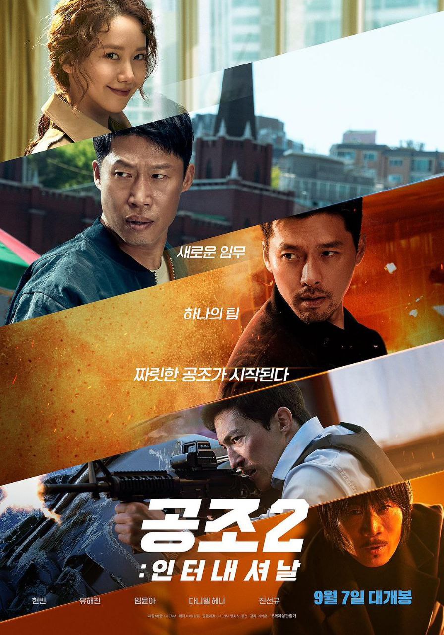 共助2 台配国语版/玄彬 林允儿主演  1.84G